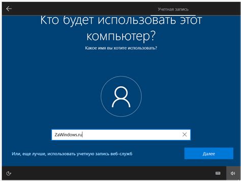 Установка и настройка учетной записи Microsoft