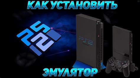 Установка и настройка шейдеров в PCSX2