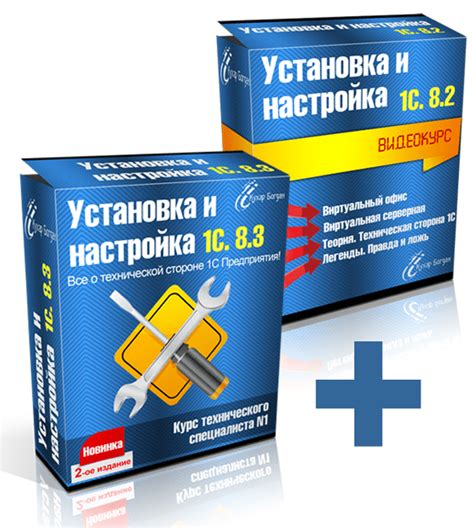 Установка и настройка 1С 8.3