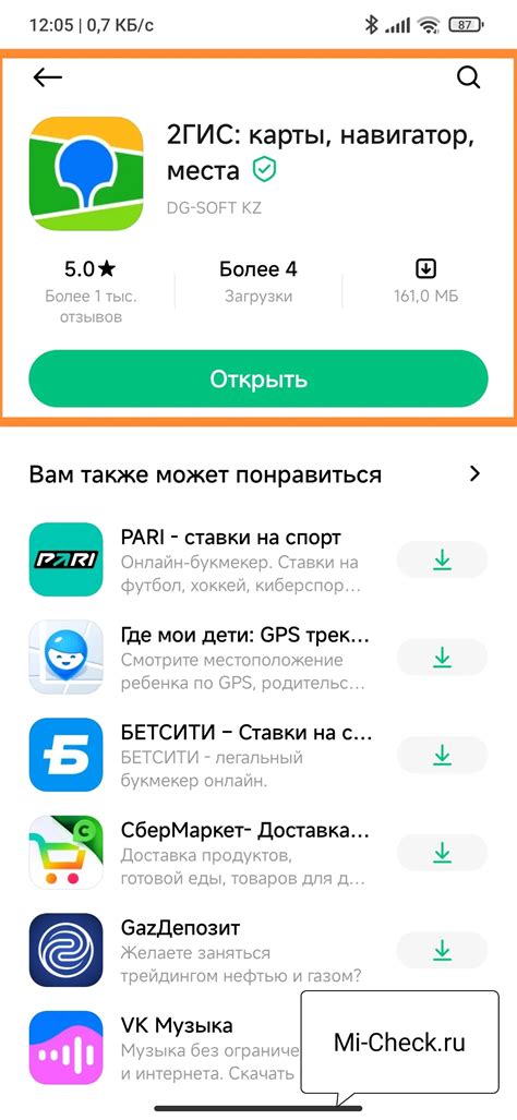 Установка и настройка 2ГИС на телефоне