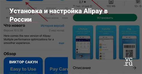 Установка и настройка Alipay в России