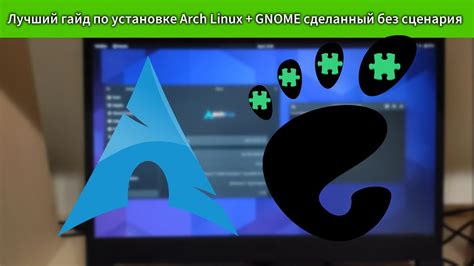 Установка и настройка Arch Linux