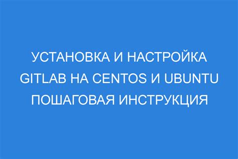 Установка и настройка CentOS