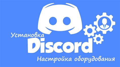 Установка и настройка Discord Bridge