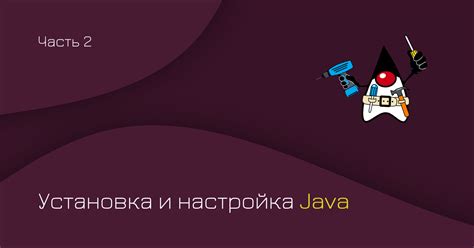 Установка и настройка Java на хостинге