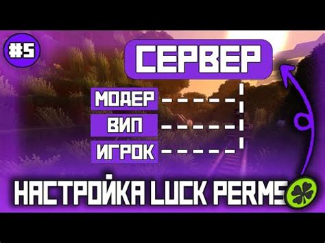 Установка и настройка LuckPerms