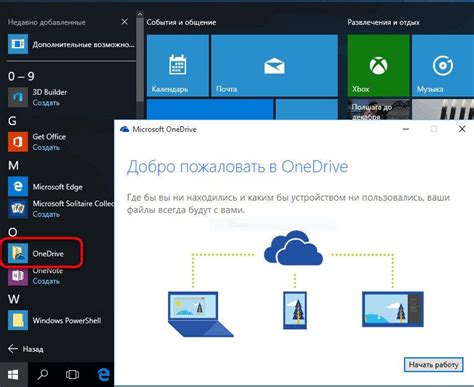 Установка и настройка OneDrive