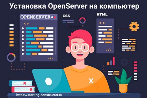 Установка и настройка OpenServer