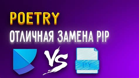 Установка и настройка Poetry