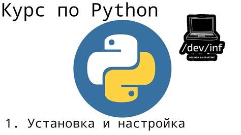 Установка и настройка Python Idle