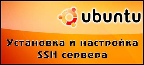 Установка и настройка SSH сервера