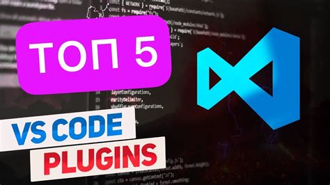 Установка и настройка VS Code