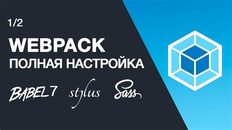 Установка и настройка Webpack