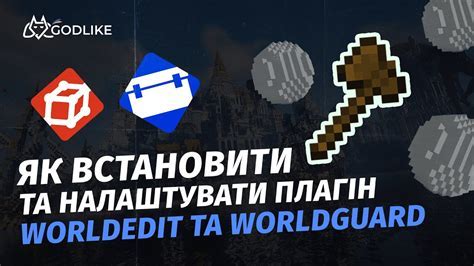 Установка и настройка WorldGuard