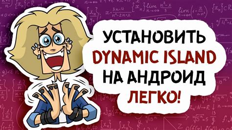 Установка и настройка island на андроид