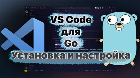 Установка и настройка vscode