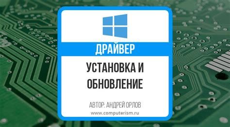 Установка и обновление драйверов видеокарты