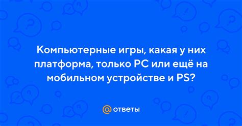 Установка и обновление игры на мобильном устройстве