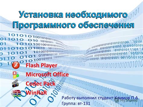 Установка и обновление необходимого программного обеспечения