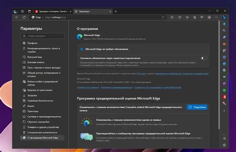 Установка и обновление Microsoft Edge