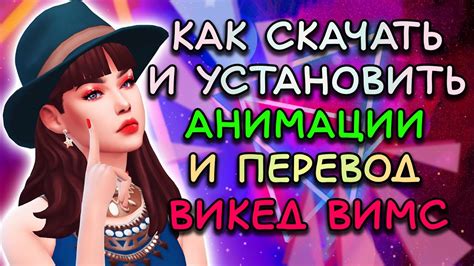 Установка и регистрация на Викед Вимс