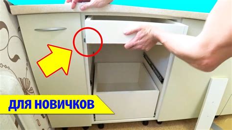 Установка и фиксация полок и ящиков в тумбочке