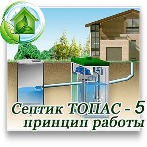 Установка и эксплуатация септика Топас 4