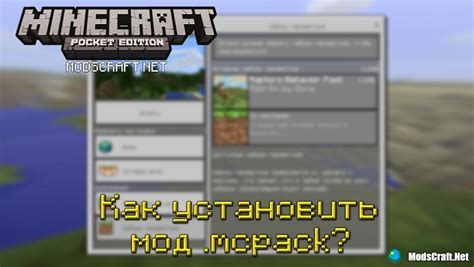 Установка карты в Minecraft