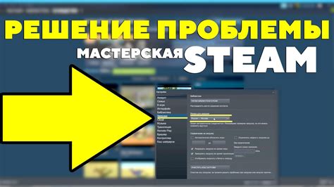 Установка карты из Мастерской Steam