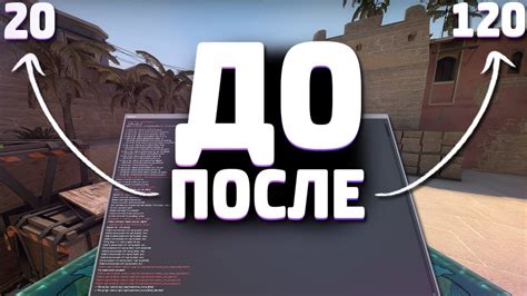 Установка консольных команд для скрытия fps в КС ГО