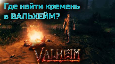 Установка кузнечных мехов в игре Valheim