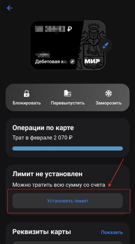 Установка лимита на карту Тинькофф Блэк в приложении