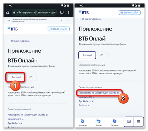 Установка личного кабинета ВТБ на Android телефон