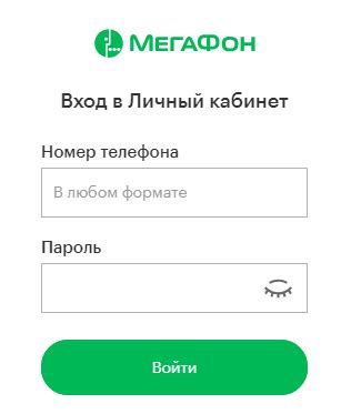 Установка личного кабинета МегаФон