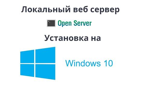 Установка локального сервера на компьютер