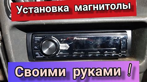 Установка магнитолы Pioneer в ВАЗ 2114