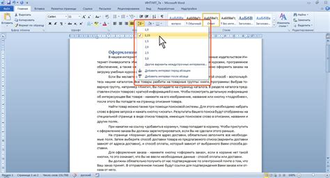 Установка межстрочного интервала в Word 2010