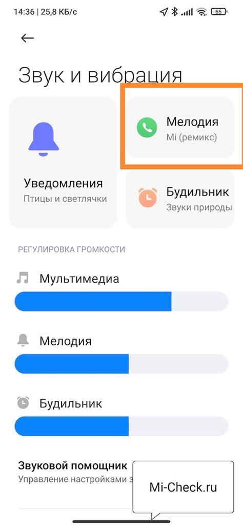 Установка мелодии звонка для Xiaomi Redmi Note 10 Pro