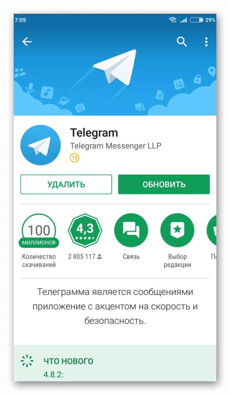 Установка мессенджера Телеграмм на смартфон Android Xiaomi Redmi