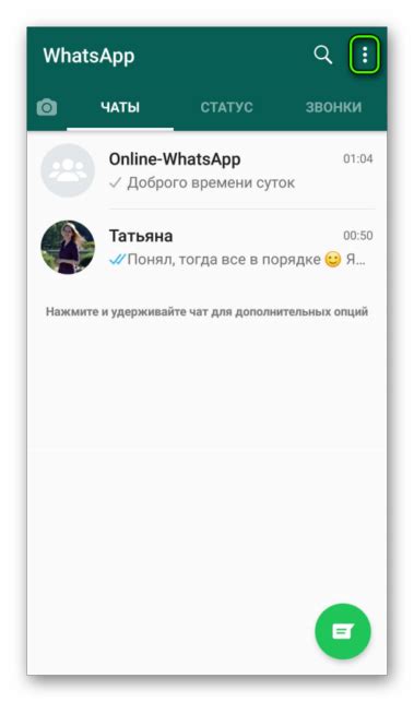 Установка мессенджера WhatsApp