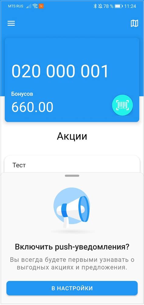 Установка мобильного приложения BWT