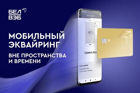 Установка мобильного эквайринга на смартфон