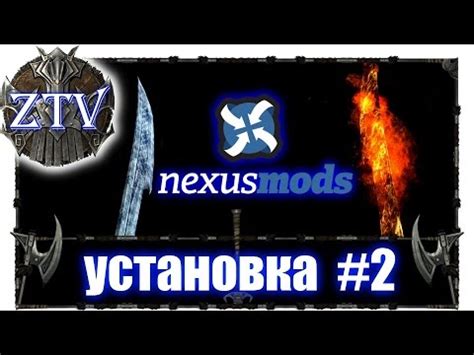 Установка мода Свве на Скайрим через Nexus