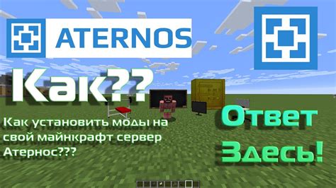 Установка мода на сервер Aternos