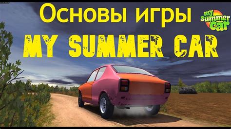 Установка мода Good для игры My Summer Car