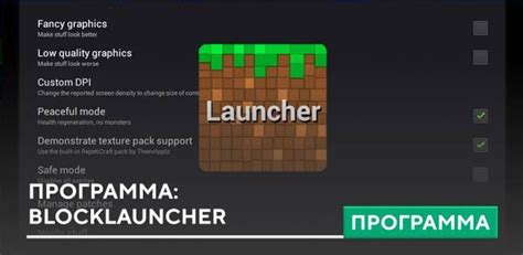 Установка модов в Minecraft на Android с помощью BlockLauncher