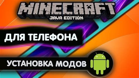 Установка модов на Minecraft