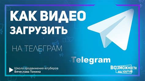 Установка настроек загрузки в Телеграм