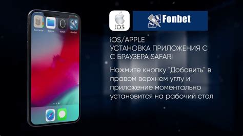 Установка на iOS