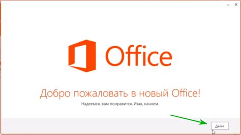 Установка неактивированного Microsoft Office